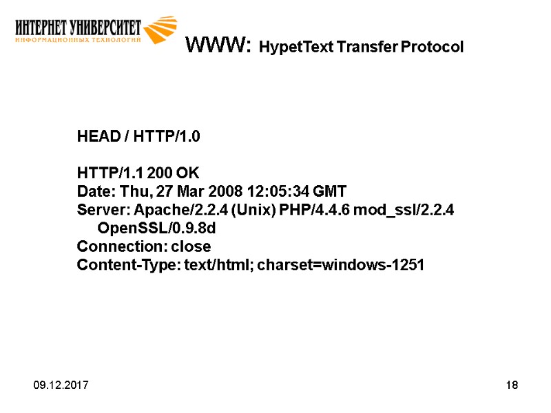 09.12.2017 18 WWW: HypetText Transfer Protocol HEAD / HTTP/1.0  HTTP/1.1 200 OK Date: